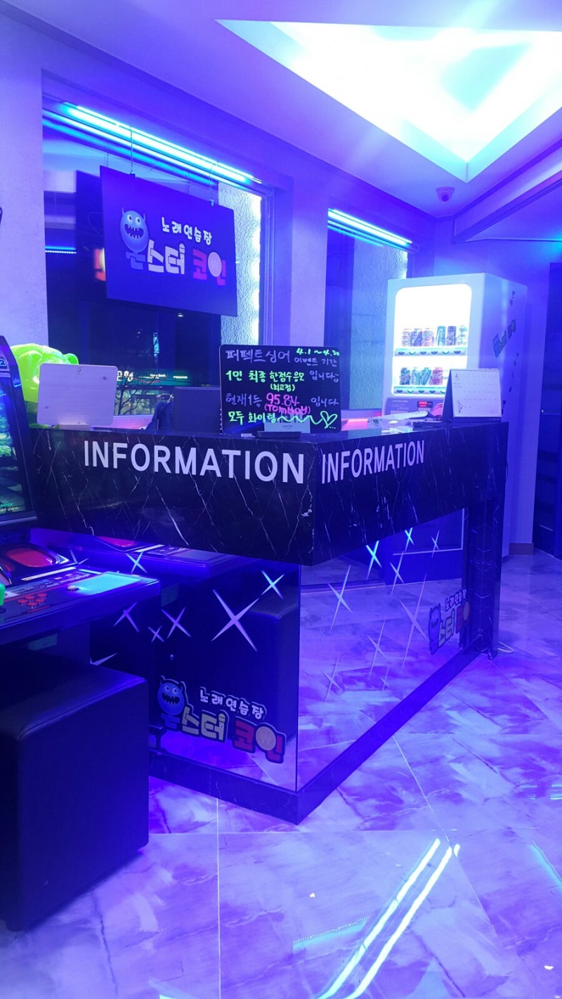 응암역근처 신사동고개 코인노래방 몬스터코인노래연습장 2층이라서 좋아요~ : 네이버 블로그