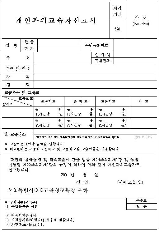 개인과 외 교습자와 교습소의 차이?