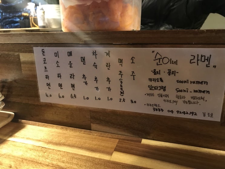  인천 구월동 라면 맛집 순이네 라멘에서 후루룩 찹찹