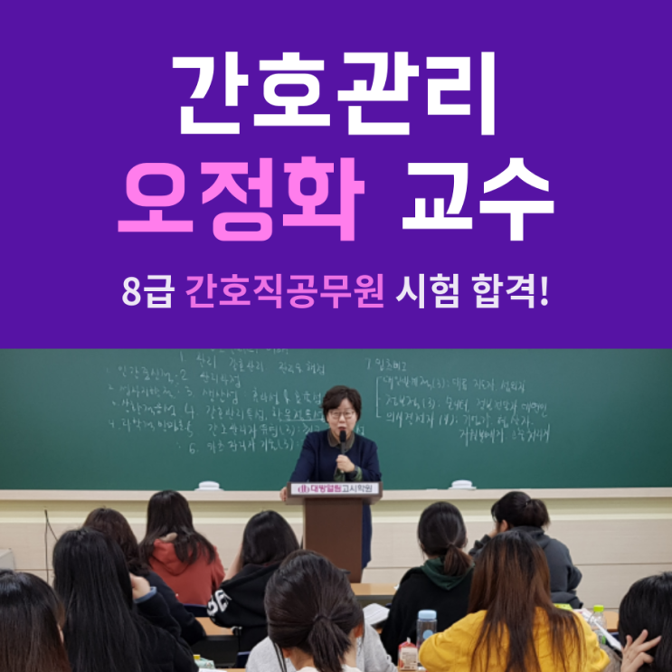  간호관리는 역시 오정화 교수님!