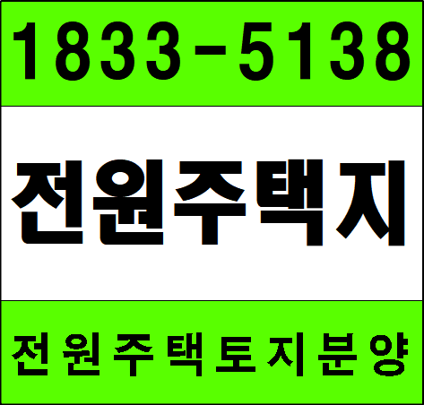  부산 전원주택지 분양 평당92만원