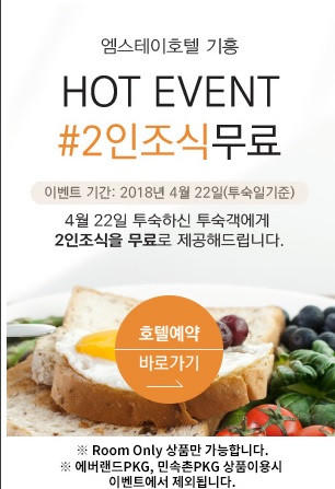  용인호텔이벤트 조식무료제공