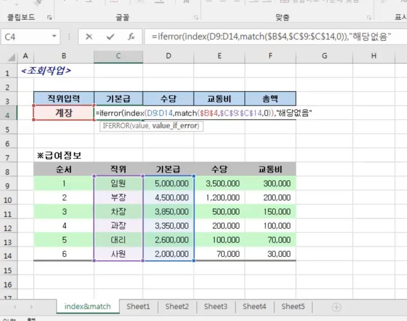 데이터 조회 - index, match 함수 및 iferror 써보기 : 네이버 블로그