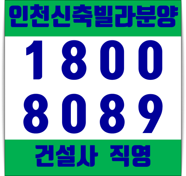 인천신축빌라분양 간석동 실속매물