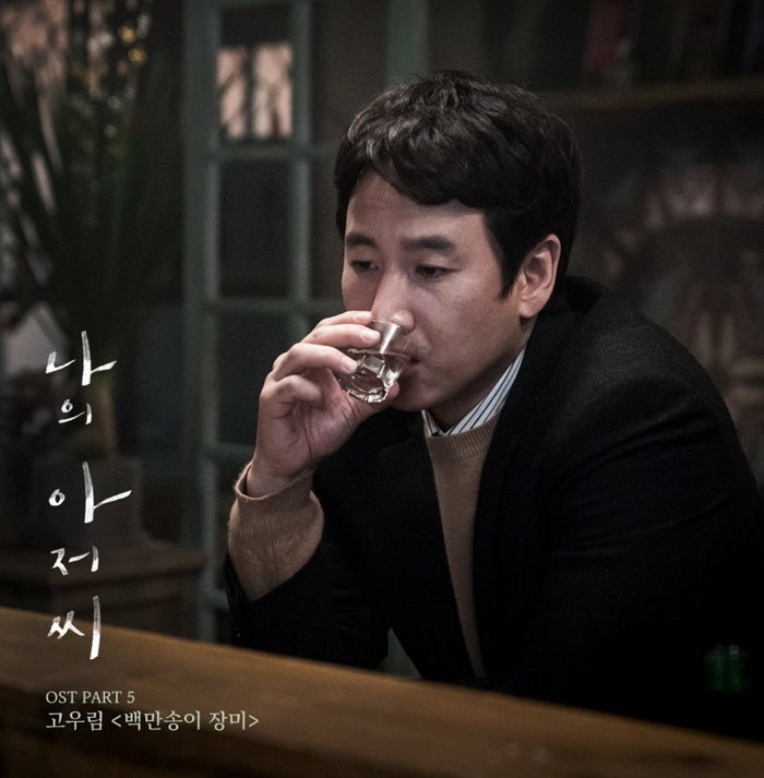 [나의 아저씨 OST Part 5] 고우림 - 백만송이 장미