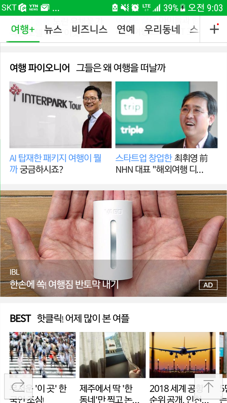  [ 업계 인터뷰 ] 인터파크투어는 올해 "종합여행사" 도약을 선언했다.