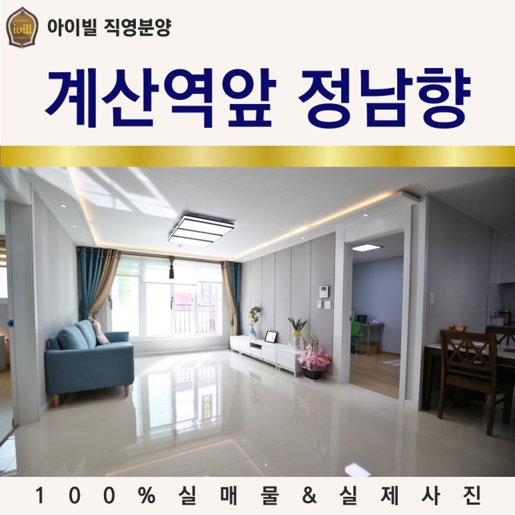  계산역신축빌라 볕조은정남향