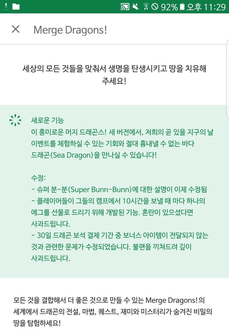 2018 0419 - 머지드래곤 : 네이버 블로그