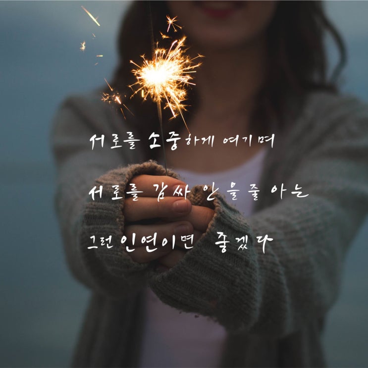  짧은 인생 명언 연인에게 좋은 글귀