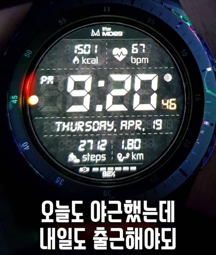  야근하고 쫌이따 출근