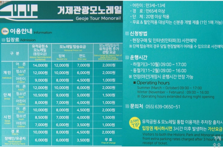 거제 포로수용소 모노레일 타러가기(가격표) - 거제송송