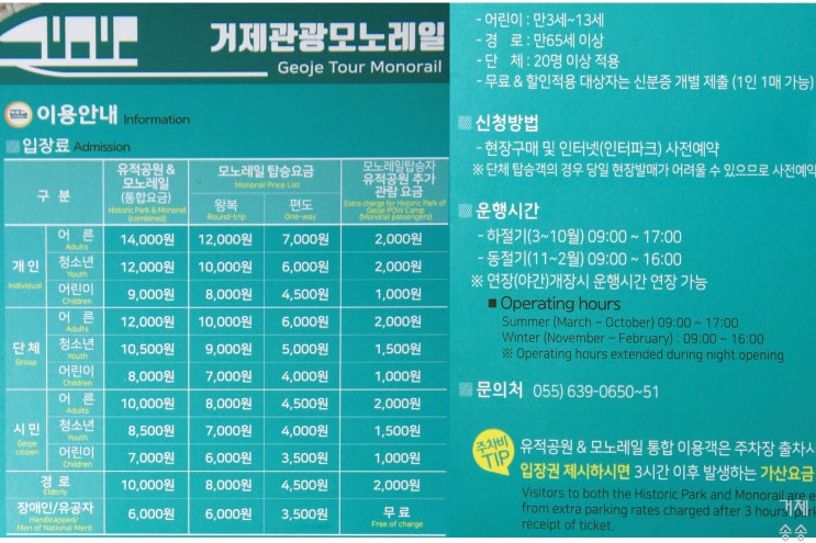  거제 포로수용소 모노레일 타러가기(가격표) - 거제송송