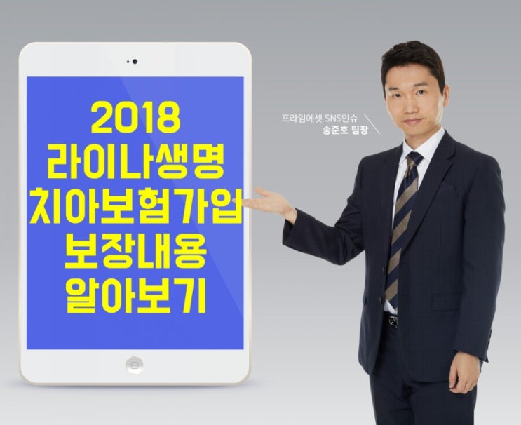  라이나치아보험가입 보장내용 알아보기
