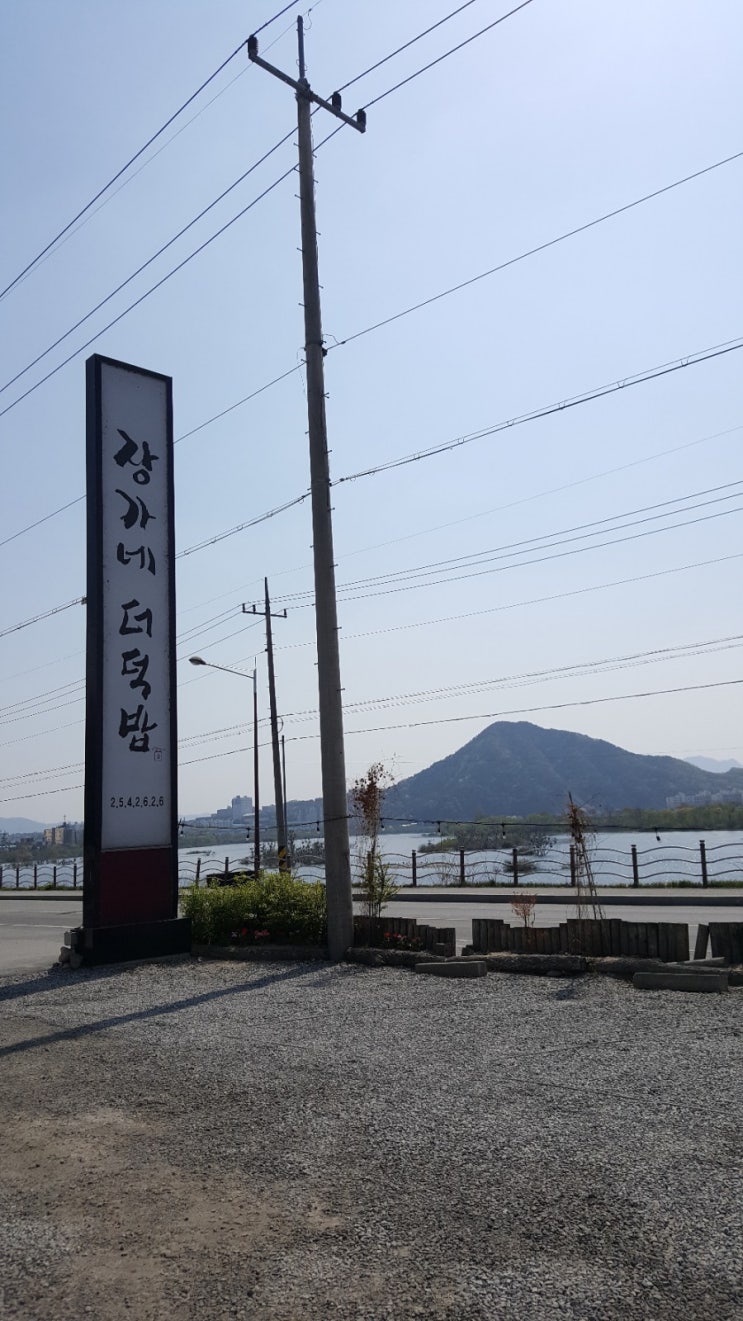  춘천맛집 좋은사람과 맛밥 먹고 플땐 "장가네 더덕밥"