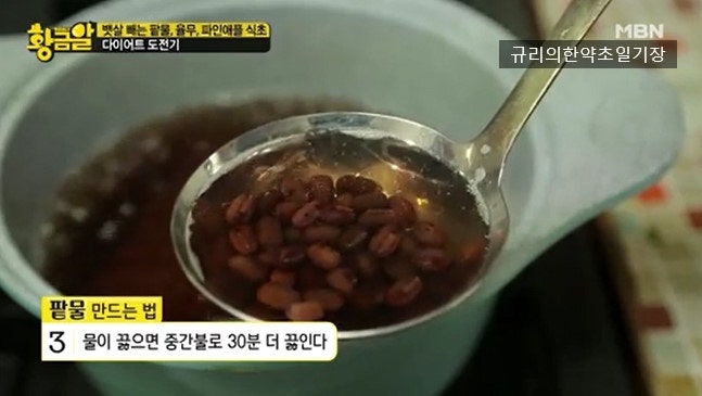 팥의 8가지 효능, 부작용, 팥차, 팥물 다이어트 3