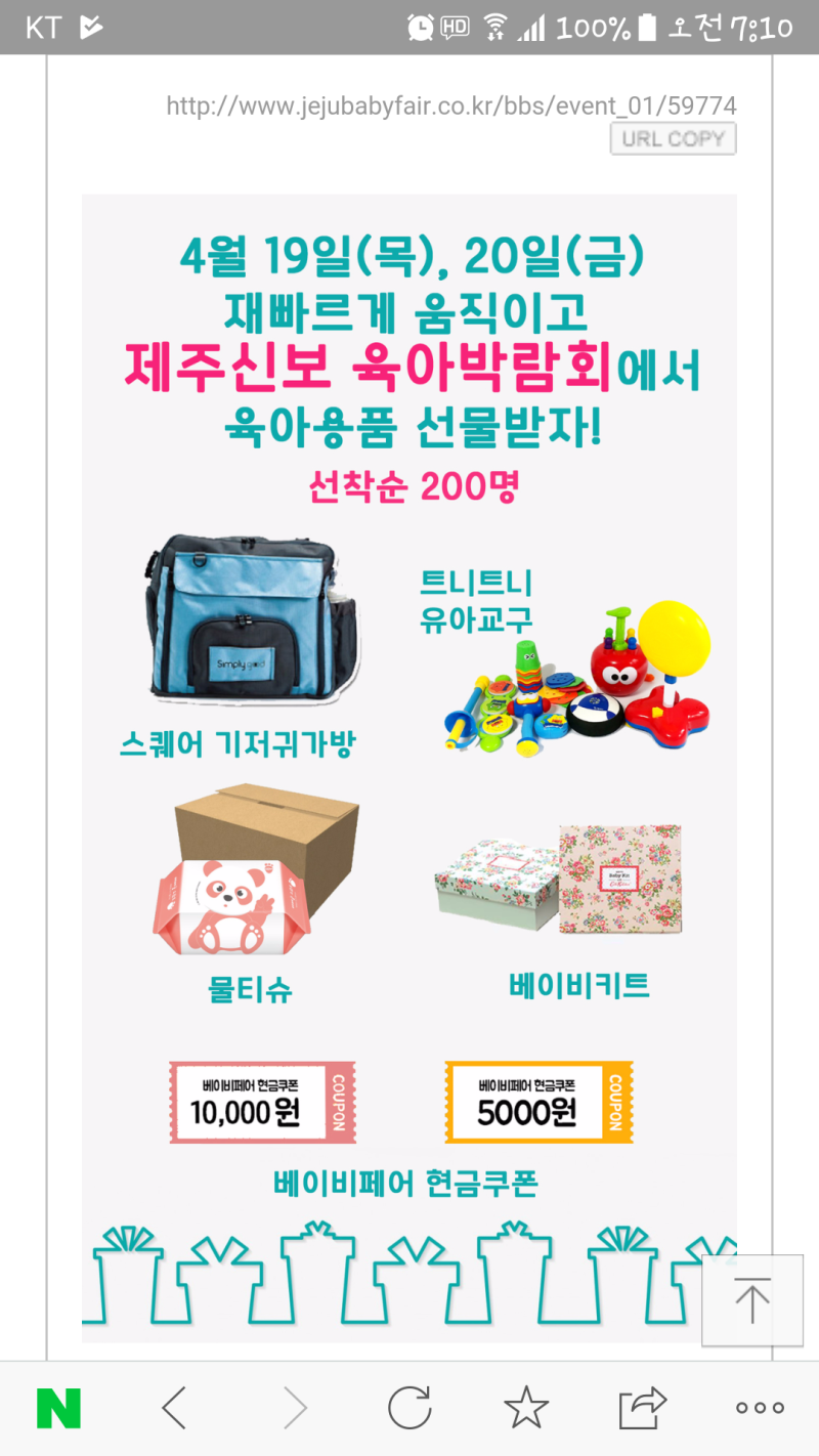 제주신보육아박람회 제주사라봉체육관에서 하네요