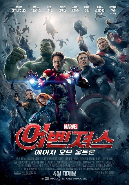  어벤져스 : 에이지 오브 울트론(Avengers : Age of Ultron 2015년)