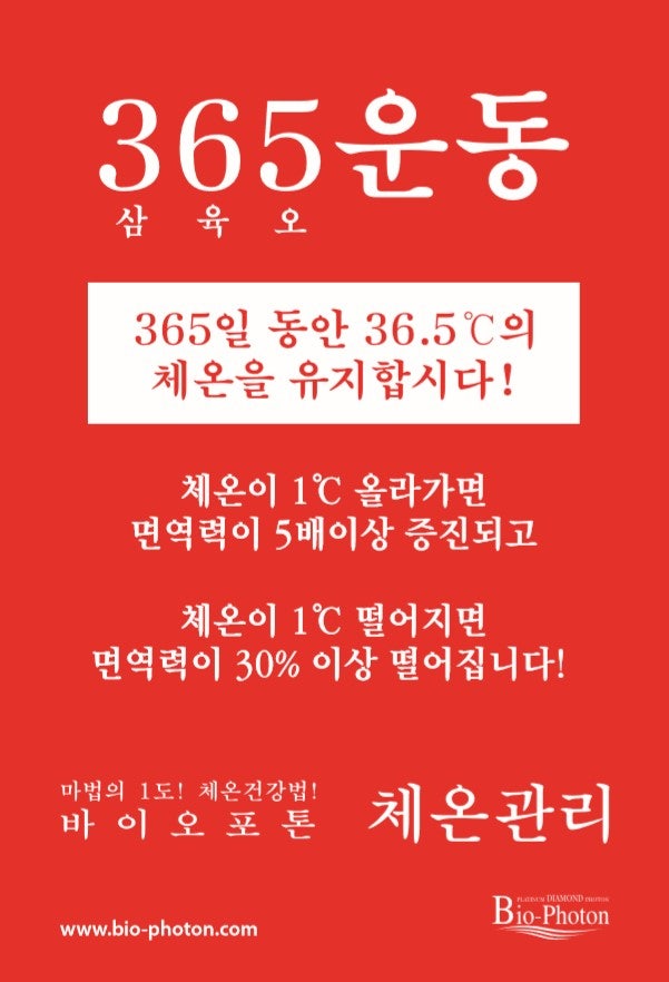 부산 다이어트 바이오포톤 체온업 다이어트 후기 4