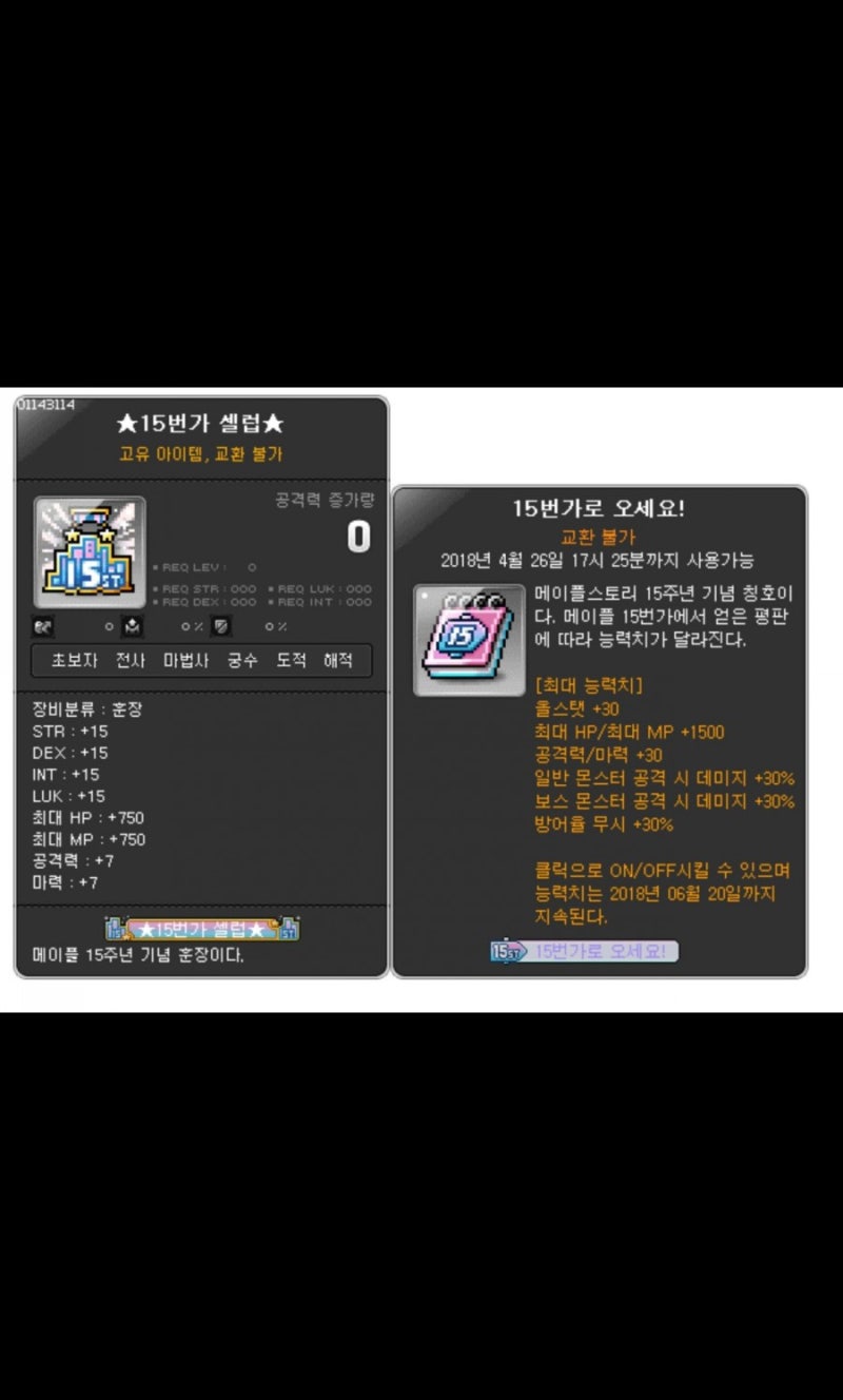 15주년 각종이벤트 및 신규 아이템 추가 & 15번가 오픈 이벤트! : 네이버 블로그