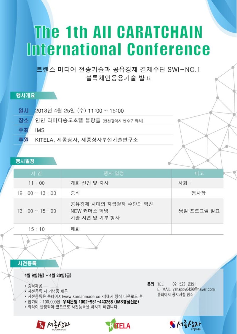 IMS에서 주최하는 1회 캐럿체인 국제 컴퍼런스 : 네이버 블로그