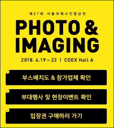 27회서울국제사진영상전 코엑스에서 19일~ 4일간 진행되요