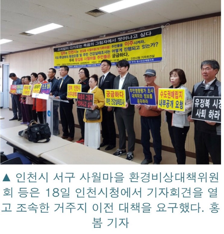  "20년간 환경오염물질 무방비 노출" 인천 서구 사월마을 주민들 주거지 이전 요구