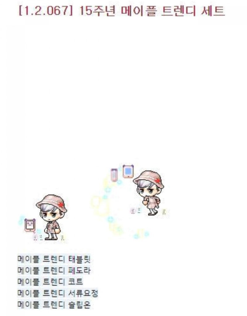 Ver 1.2.067] 신규 15주년 캐시업데이트 - 15주년 메이플 트렌디 세트 & 신규 얼굴장식/신규 모자/메이플스토리 로얄 스타일  61기 캔디 엔젤 세트/61기 스라벨 : 네이버 블로그