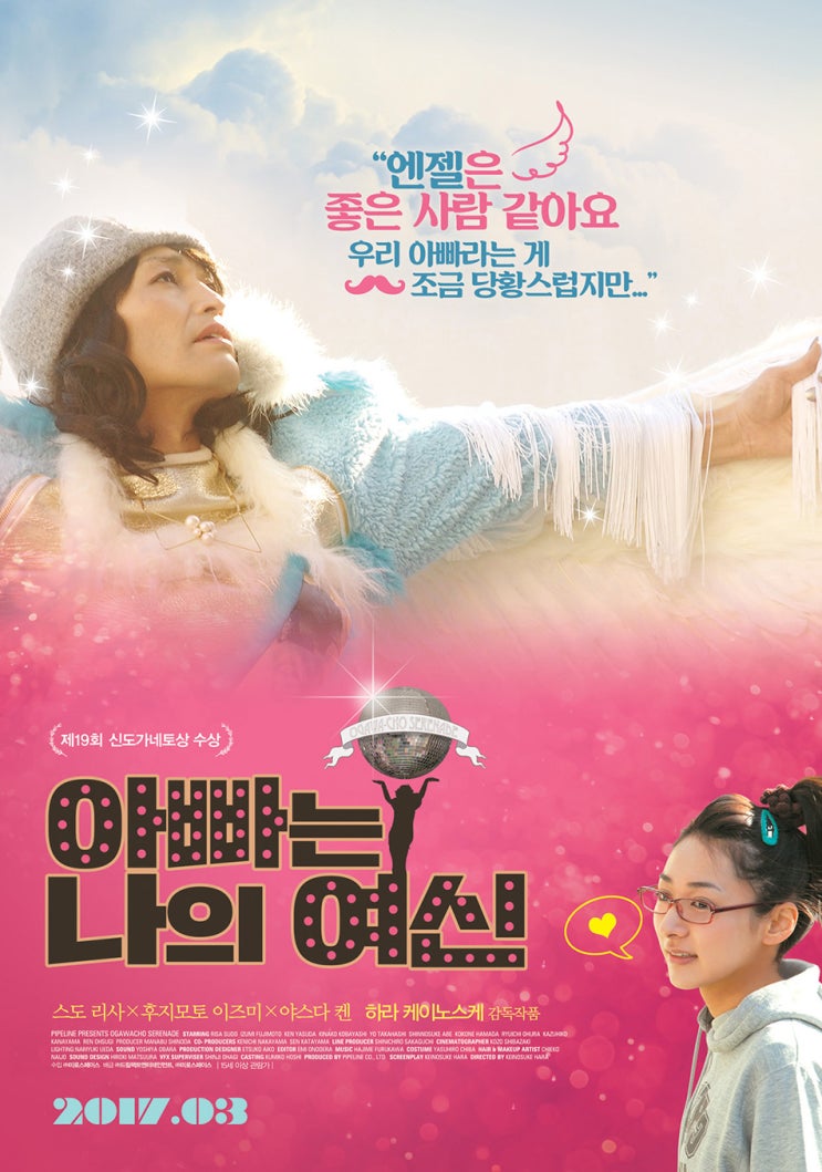  아빠는 나의 여신. 언제 개봉했었대!?