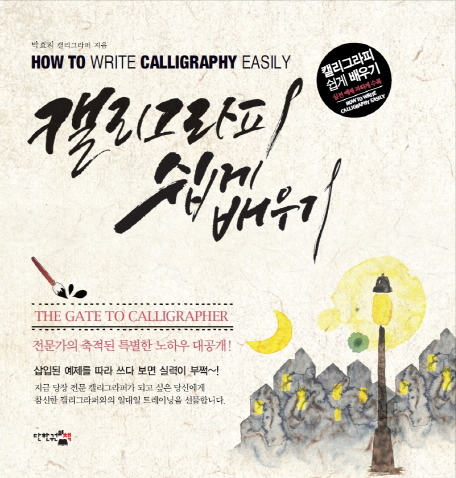 캘리그라피 독학 인터넷강의로 배우세요