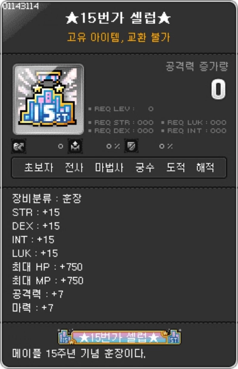 두둥! 메이플스토리 15주년 코인샵 빅뱅스토어 물품 과 기타 이벤트한정 아이템들이 드디어 테섭추가!! : 네이버 블로그