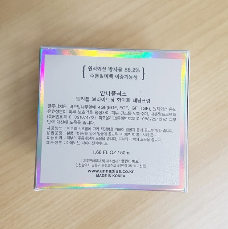 고보습크림 안나플러스 4GF 12