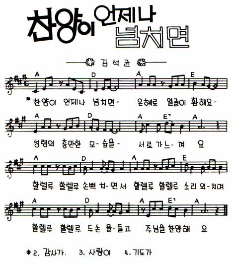 찬양이 언제나 넘치면 은혜로 얼굴이 환해요 0 네이버 블로그