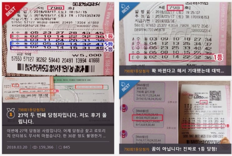 로또당첨번호전체 54억 당첨