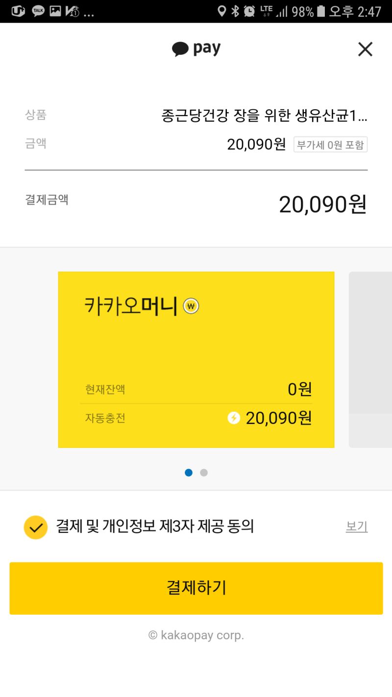 카카오페이로 처음 결제해봤네요. : 네이버 블로그
