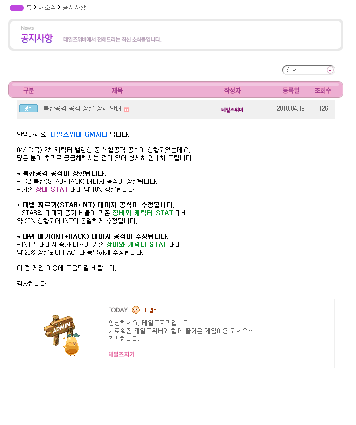 테일즈위버 복합공격 공식 상향 상세 안내 (4/19 업데이트)