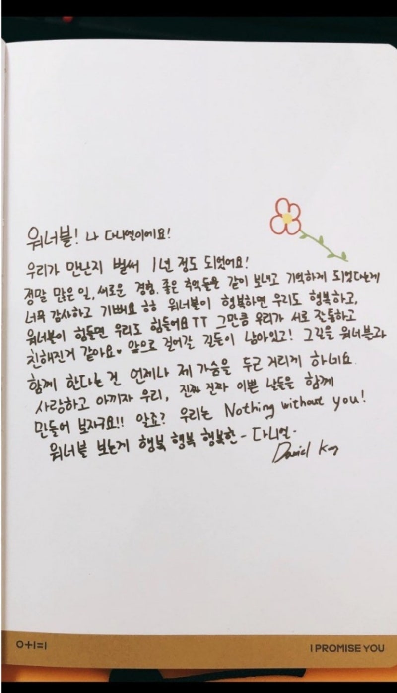 더 쿠에서 펌(공식md에서 다녤,진영,성우,우진,대휘 손편지) : 네이버 블로그