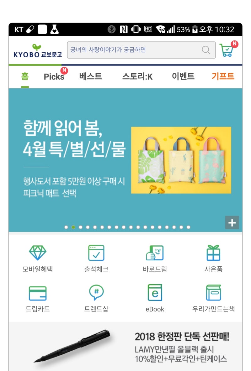 교보문고 최소 6,500원 할인받는 법! : 네이버 블로그