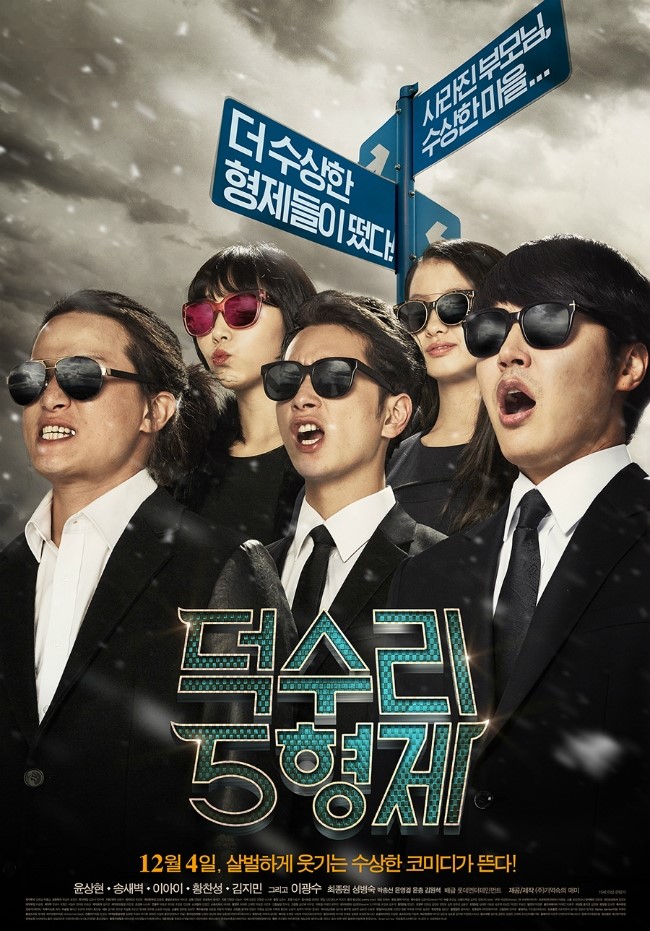  덕수리 5형제 (2014년)