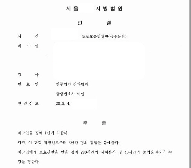  음주운전 9회째(집유전력 2회) 집행유예 선고 실제사례