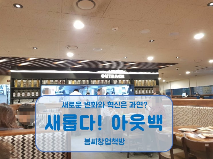  새로운 아웃백스테이크 먹고 보라매공원 산책할까요?
