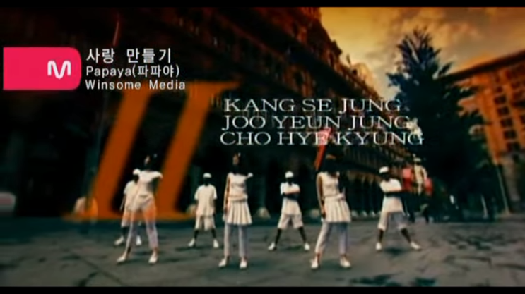  파파야-사랑만들기