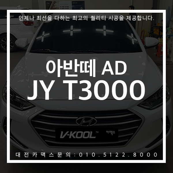  아반떼AD T3000 일체형 네비 매립 대전카맥스에서!