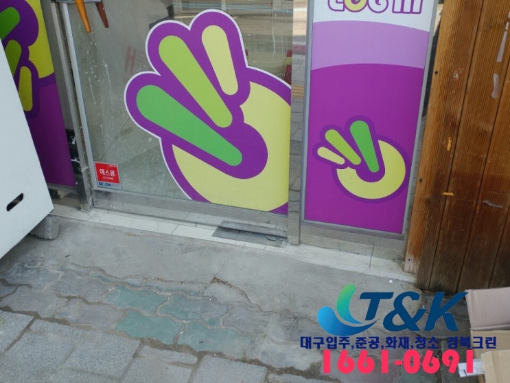  대구준공청소 업체 칠곡편의점 시공 합리적 가격