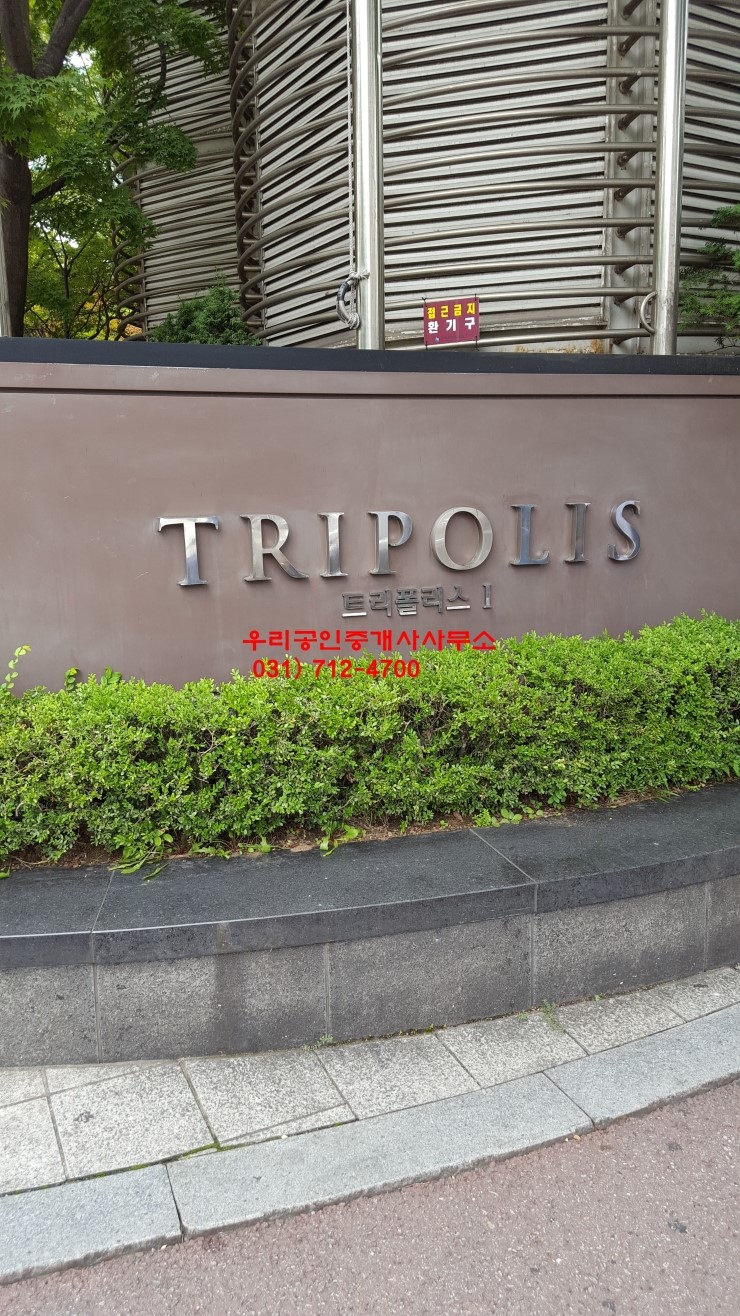  분당 미금역 코오롱트리폴리스 51평 전세 4억 입주날자 맞추어 드립니다  트리폴리스우리공인 712-4700