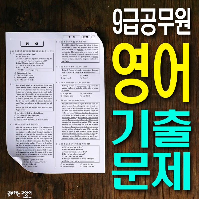 9급공무원영어 기출문제 : 네이버 블로그 9급공무원영어 기출문제 : 네이버 블로그
