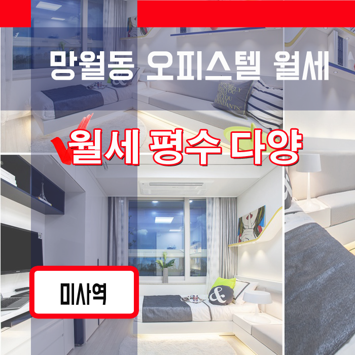  망월동 오피스텔 월세. 하남 오피스텔 월세리스트 18.0420
