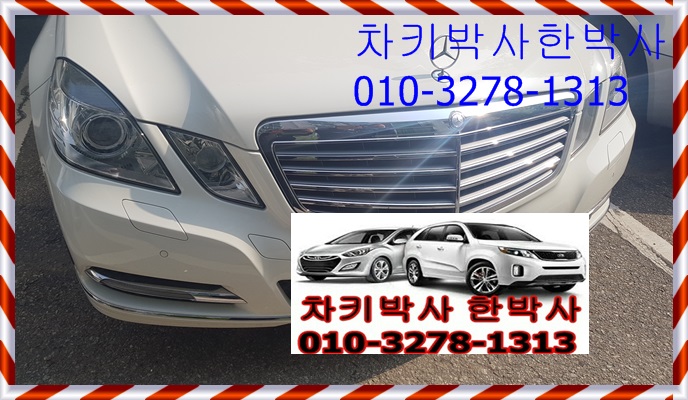 인천 벤츠e300 자동차키분실