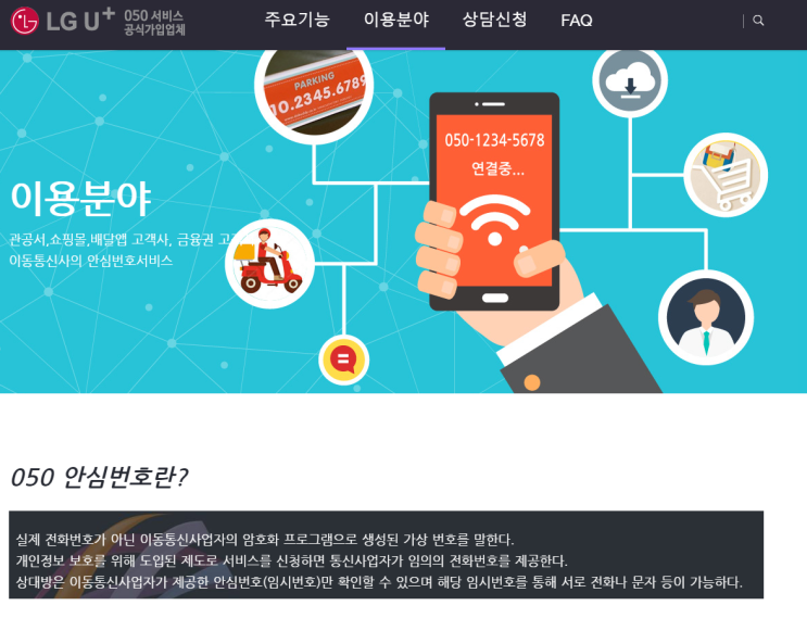 우리회사 안심번호 서비스 어떻게 도입할까요?