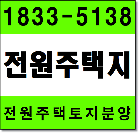  부산 전원주택 토지분양 저렴한곳은?