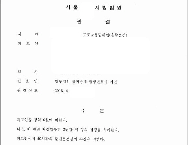  음주3진아웃 징역형 구형받은뒤 선고기일 연기해서 집행유예 선고받은 사례